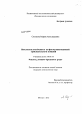 Осколкова, Марина Александровна. Интеллектуальный капитал как фактор инвестиционной привлекательности компаний: дис. кандидат наук: 08.00.10 - Финансы, денежное обращение и кредит. Москва. 2013. 187 с.