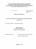 Бараева, Юлия Валерьевна. Интеллектуальный капитал как фактор развития инновационного производства: дис. кандидат экономических наук: 08.00.01 - Экономическая теория. Москва. 2011. 195 с.