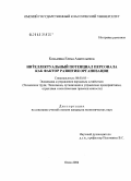 Косьмина, Елена Анатольевна. Интеллектуальный потенциал персонала как фактор развития организации: дис. кандидат экономических наук: 08.00.05 - Экономика и управление народным хозяйством: теория управления экономическими системами; макроэкономика; экономика, организация и управление предприятиями, отраслями, комплексами; управление инновациями; региональная экономика; логистика; экономика труда. Омск. 2004. 209 с.