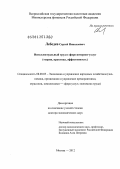 Лебедев, Сергей Николаевич. Интеллектуальный труд в сфере интернет-услуг(теория, практика, эффективность): дис. доктор экономических наук: 08.00.05 - Экономика и управление народным хозяйством: теория управления экономическими системами; макроэкономика; экономика, организация и управление предприятиями, отраслями, комплексами; управление инновациями; региональная экономика; логистика; экономика труда. Москва. 2012. 360 с.