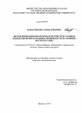 Панасенкова, Елена Юрьевна. Интенсификация биологической очистки сточных вод целлюлозно-бумажных производств: на примере Братского ЛПК: дис. кандидат технических наук: 05.23.04 - Водоснабжение, канализация, строительные системы охраны водных ресурсов. Иркутск. 2010. 144 с.