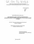 Фуртатова, Оксана Николаевна. Интенсификация электролитического хромирования и обезвреживание хромсодержащих стоков: дис. кандидат технических наук: 05.17.03 - Технология электрохимических процессов и защита от коррозии. Волгоград. 2004. 150 с.