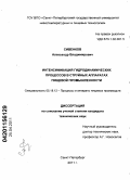 Сивенков, Александр Владимирович. Интенсификация гидродинамических процессов в струйных аппаратах пищевой промышленности: дис. кандидат технических наук: 05.18.12 - Процессы и аппараты пищевых производств. Санкт-Петербург. 2011. 172 с.