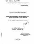 Ляпустин, Павел Константинович. Интенсификация и моделирование процесса сепарации в прямоточном циклоне: дис. кандидат технических наук: 05.17.08 - Процессы и аппараты химической технологии. Ангарск. 2005. 190 с.