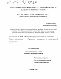 Арсеньев, Иван Иосифович. Интенсификация инновационной деятельности на основе метода доработки и коммерциализации изобретений: дис. кандидат экономических наук: 08.00.05 - Экономика и управление народным хозяйством: теория управления экономическими системами; макроэкономика; экономика, организация и управление предприятиями, отраслями, комплексами; управление инновациями; региональная экономика; логистика; экономика труда. Москва. 2004. 160 с.