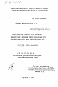 Гусейнов, Машади Магеррам оглы. Интенсификация кормового поля хлопковых севооборотов в условиях светло-каштановых почв Кировабад-Казахской зоны Азербайджанской ССР: дис. кандидат сельскохозяйственных наук: 00.00.00 - Другие cпециальности. Кировабад. 1984. 212 с.