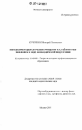 Кучеренко, Валерий Леонтьевич. Интенсификация обучения офицеров частей внутренних войск в ходе командирской подготовки: дис. кандидат педагогических наук: 13.00.08 - Теория и методика профессионального образования. Москва. 2007. 239 с.