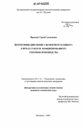 Перескок, Сергей Алексеевич. Интенсификация обжига цементного клинкера в печах сухого и комбинированного способов производства: дис. кандидат технических наук: 05.17.11 - Технология силикатных и тугоплавких неметаллических материалов. Белгород. 2007. 159 с.