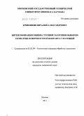 Кривошеин, Виталий Александрович. Интенсификация обжима трубной заготовки выбором геометрии поверхности её контакта с матрицей: дис. кандидат технических наук: 05.02.09 - Технологии и машины обработки давлением. Москва. 2011. 130 с.