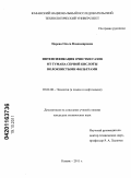 Царева, Ольга Владимировна. Интенсификация очистки газов от тумана серной кислоты волокнистыми фильтрами: дис. кандидат технических наук: 03.02.08 - Экология (по отраслям). Казань. 2011. 162 с.