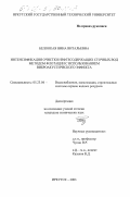 Белоокая, Нина Витальевна. Интенсификация очистки нефтесодержащих сточных вод методом флотации с использованием виброакустического эффекта: дис. кандидат технических наук: 05.23.04 - Водоснабжение, канализация, строительные системы охраны водных ресурсов. Иркутск. 2003. 134 с.