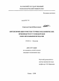 Савельев, Сергей Николаевич. Интенсификация очистки сточных вод химических производств от углеводородов окислительными методами: дис. кандидат технических наук: 03.00.16 - Экология. Казань. 2008. 155 с.