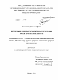 Галимзянов, Данил Альтафович. Интенсификация подготовки зерна для мельниц малой производительности: дис. кандидат технических наук: 05.18.01 - Технология обработки, хранения и переработки злаковых, бобовых культур, крупяных продуктов, плодоовощной продукции и виноградарства. Москва. 2010. 146 с.