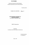 Валеева, Рауза Тимуровна. Интенсификация производства кормовых дрожжей на основе спиртовой барды: дис. кандидат технических наук: 03.00.23 - Биотехнология. Казань. 2007. 136 с.