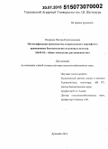 Назарова, Нигора Нурахмадовна. Интенсификация производства оздоровленного картофеля с применением биотехнологии столоновых культур: дис. кандидат наук: 06.01.01 - Общее земледелие. Душанбе. 2014. 212 с.