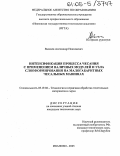 Васенев, Александр Николаевич. Интенсификация процесса чесания с применением валичных модулей и узла слоеформирования на малогабаритных чесальных машинах: дис. кандидат технических наук: 05.19.02 - Технология и первичная обработка текстильных материалов и сырья. Иваново. 2005. 200 с.