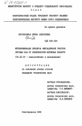 Краснощекая, Ирина Алексеевна. Интенсификация процесса флотационной очистки сточных вод от поверхностно-активных веществ: дис. кандидат технических наук: 05.23.04 - Водоснабжение, канализация, строительные системы охраны водных ресурсов. Новочеркасск. 1984. 190 с.