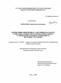 Комарова, Лидия Константиновна. Интенсификация процесса обучения как фактор социально-личностного профессионального становления будущего специалиста по сервису и туризму: дис. кандидат педагогических наук: 13.00.08 - Теория и методика профессионального образования. Омск. 2009. 218 с.