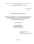 Мехраби Каладжахи Сейедсаид. Интенсификация процесса окисления тяжёлой нефти с использованием каталитической композиции на основе феррита кобальта: дис. кандидат наук: 00.00.00 - Другие cпециальности. ФГАОУ ВО «Казанский (Приволжский) федеральный университет». 2023. 180 с.