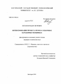 Потапов, Федор Петрович. Интенсификация процесса помола в шаровых барабанных мельницах: дис. кандидат технических наук: 05.02.13 - Машины, агрегаты и процессы (по отраслям). Белгород. 2011. 184 с.