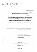 Карпенко, Михаил Александрович. Интенсификация процесса приработки двигателей УМЗ применением присадок в масло с поверхностно-активными и химически-активными веществами: дис. кандидат технических наук: 05.20.03 - Технологии и средства технического обслуживания в сельском хозяйстве. Пенза. 2002. 208 с.