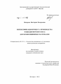 Назарова, Виктория Валерьевна. Интенсификация процесса производства тонкодисперсного мела для композиционных материалов: дис. кандидат технических наук: 05.17.11 - Технология силикатных и тугоплавких неметаллических материалов. Белгород. 2012. 126 с.