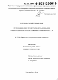 Титов, Анатолий Геннадьевич. Интенсификация процесса пылеулавливания в электроциклоне путём снижения вторичного уноса: дис. кандидат наук: 05.17.08 - Процессы и аппараты химической технологии. Екатеринбург. 2014. 135 с.