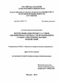 Бурлев, Михаил Яковлевич. Интенсификация процесса сушки обезжиренного молока с использованием слабых электроимпульсных воздействий: дис. кандидат наук: 05.18.12 - Процессы и аппараты пищевых производств. Москва. 2014. 310 с.