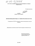 Бакиев, Илшат Талгатович. Интенсификация процесса сушки початков кукурузы: дис. кандидат технических наук: 05.20.01 - Технологии и средства механизации сельского хозяйства. Уфа. 2005. 137 с.