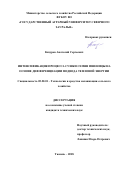 Кизуров Анатолий Сергеевич. "Интенсификация процесса сушки семян пшеницы на основе дифференциации подвода тепловой энергии": дис. кандидат наук: 05.20.01 - Технологии и средства механизации сельского хозяйства. ФГБОУ ВО «Оренбургский государственный аграрный университет». 2019. 206 с.