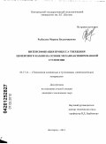 Рыбакова, Марина Владимировна. Интенсификация процесса твердения цементного камня на основе механоактивированной суспензии: дис. кандидат технических наук: 05.17.11 - Технология силикатных и тугоплавких неметаллических материалов. Белгород. 2011. 133 с.