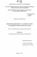 Жбанова, Елена Валентиновна. Интенсификация процесса удаления влаги при разрушении хрупких материалов ударом: дис. кандидат технических наук: 05.02.13 - Машины, агрегаты и процессы (по отраслям). Иваново. 2007. 150 с.