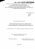 Прокопцев, Владимир Олегович. Интенсификация процессов добычи нефти с использованием сонохимической технологии: дис. кандидат наук: 05.17.08 - Процессы и аппараты химической технологии. Москва. 2015. 219 с.