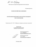 Голов, Евгений Виссарионович. Интенсификация процессов электроразрядного экстрагирования: дис. кандидат технических наук: 05.17.08 - Процессы и аппараты химической технологии. Пятигорск. 2004. 139 с.