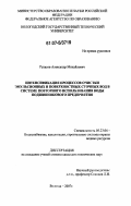 Рупасов, Александр Михайлович. Интенсификация процессов очистки эмульсионных и поверхностных сточных вод в системе повторного использования воды подшипникового предприятия: дис. кандидат технических наук: 05.23.04 - Водоснабжение, канализация, строительные системы охраны водных ресурсов. Вологда. 2007. 148 с.