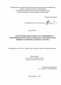 Гагиева, Фатима Акимовна. Интенсификация процессов сорбционного извлечения ионов рения, молибдена и вольфрама из водных растворов сложного состава: дис. кандидат наук: 05.16.02 - Металлургия черных, цветных и редких металлов. Владикавказ. 2014. 176 с.