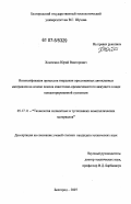 Хомченко, Юрий Викторович. Интенсификация процессов твердения прессованных автоклавных материалов на основе помола известково-кремнеземистого вяжущего в виде концентрированной суспензии: дис. кандидат технических наук: 05.17.11 - Технология силикатных и тугоплавких неметаллических материалов. Белгород. 2007. 160 с.