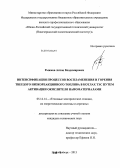 Рыжков, Антон Владимирович. Интенсификация процессов воспламенения и горения твердого низкореакционного топлива в котлах ТЭС путем активации окислителя наноматериалами: дис. кандидат технических наук: 05.14.14 - Тепловые электрические станции, их энергетические системы и агрегаты. Новочеркасск. 2013. 212 с.