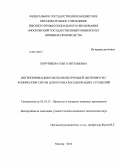 Хорунжева, Ольга Евгеньевна. Интенсификация работы фильтрующей центрифуги с коническим ситом для крахмалосодержащих суспензий: дис. кандидат наук: 05.18.12 - Процессы и аппараты пищевых производств. Москва. 2014. 194 с.