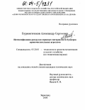 Бурмистенков, Александр Сергеевич. Интенсификация разгрузки зерновых материалов из бункеров зерноочистительных агрегатов: дис. кандидат технических наук: 05.20.01 - Технологии и средства механизации сельского хозяйства. Зерноград. 2004. 187 с.