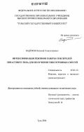 Надежин, Евгений Станиславович. Интенсификация режимов работы смесителей лопастного типа для получения тиксотропных смесей: дис. кандидат технических наук: 05.02.13 - Машины, агрегаты и процессы (по отраслям). Тула. 2006. 182 с.