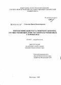 Соколова, Ирина Владимировна. Интенсификация роста микроорганизмов, осуществляющих очистку нефтезагрязненных сточных вод: дис. кандидат биологических наук: 03.00.07 - Микробиология. Волгоград. 2009. 155 с.