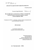 Костылев, Эдуард Викторович. Интенсификация селекционного отбора и оптимизация методов оценки племенной ценности свиней с использованием ЭВМ: дис. кандидат сельскохозяйственных наук: 06.02.01 - Разведение, селекция, генетика и воспроизводство сельскохозяйственных животных. п. Персиановский. 2000. 193 с.