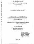 Акашева, Валентина Вячеславовна. Интенсификация скотоводства и пути повышения ее эффективности: На прим. сельхоз. предприятий Респ. Мордовия: дис. кандидат сельскохозяйственных наук: 08.00.05 - Экономика и управление народным хозяйством: теория управления экономическими системами; макроэкономика; экономика, организация и управление предприятиями, отраслями, комплексами; управление инновациями; региональная экономика; логистика; экономика труда. Саранск. 1998. 156 с.