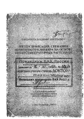 Барбанягрэ, Владимир Дмитриевич. Интенсификация спекания цементного клинкера на основе низкотемпературных расплавов: дис. доктор технических наук в форме науч. докл.: 05.17.11 - Технология силикатных и тугоплавких неметаллических материалов. Санкт-Петербург. 1998. 52 с.