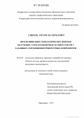 Сибиль, Антон Валерьевич. Интенсификация технологических приемов получения сухих композитных мучных смесей с заданным соотношением рецептурных компонентов: дис. кандидат технических наук: 05.18.01 - Технология обработки, хранения и переработки злаковых, бобовых культур, крупяных продуктов, плодоовощной продукции и виноградарства. Красноярск. 2012. 150 с.