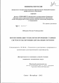 Лебедева, Елена Геннадьевна. Интенсификация технологии промывки судовых систем пульсирующим двухфазным потоком: дис. кандидат технических наук: 05.08.04 - Технология судостроения, судоремонта и организация судостроительного производства. Санкт-Петербург. 2012. 169 с.