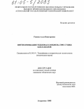 Ревина, Алла Викторовна. Интенсификация тепломассообмена при сушке баклажанов: дис. кандидат технических наук: 01.04.14 - Теплофизика и теоретическая теплотехника. Астрахань. 2005. 176 с.