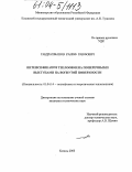 Габдрахманов, Раниф Раифович. Интенсификация теплообмена поперечными выступами на вогнутой поверхности: дис. кандидат технических наук: 01.04.14 - Теплофизика и теоретическая теплотехника. Казань. 2003. 103 с.