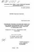 Омарбеков, Тириболсын Омарбекулы. Интенсификация теплообмена при конденсации водяного пара путем инжекции гидрофобизирующих добавок и получение эмпирических зависимостей для расчета теплоотдачи на горизонтальных трубах: дис. кандидат технических наук: 05.14.05 - Теоретические основы теплотехники. Москва. 1983. 156 с.